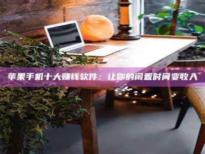 乌海“试药师”之趣，这些药物选择你真懂了吗？趣谈生活小贴士！