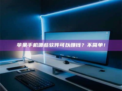 乌海《小心！这个兼职陷阱差点害了我的健康》