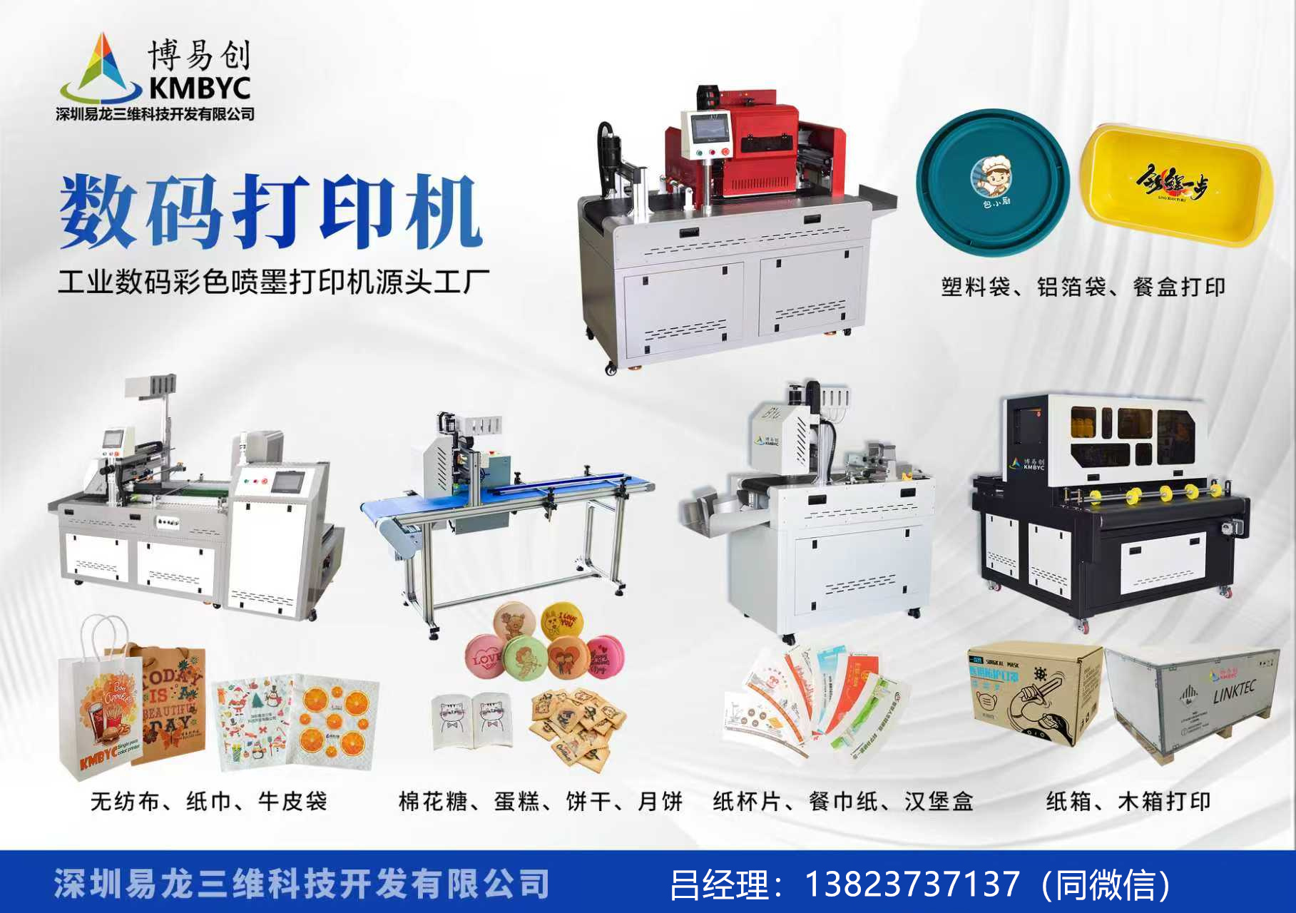 乌海博易创科技