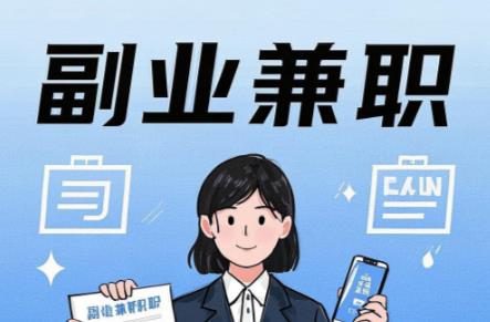 乌海在手机上可以做哪些副业赚钱？ 第1张