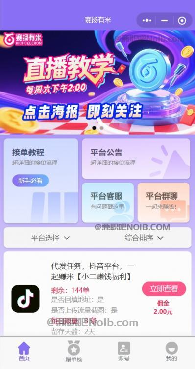 乌海【赛扬有米】宝妈学生居家线上视频代发兼职平台，0撸赚米项目 第2张