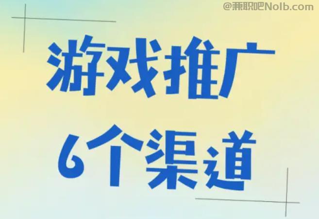 乌海游戏推广赚佣金的平台有哪些 第1张