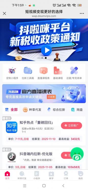 乌海抖啦咪是什么平台-一个专注短视频流量变现的平台！ 第4张